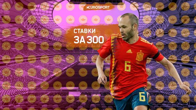 Ставки за 300. Манекены не причинят вреда Уругваю, Иран упрется с Испанией Ставки за 300. Манекены не причинят вреда Уругваю, Иран упрется с Испанией