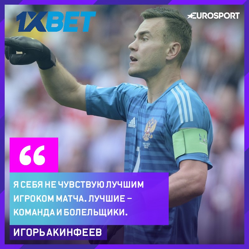 Игорь Акинфеев