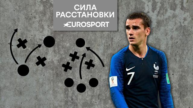 Сила расстановки. Франция в финале благодаря Гризманну и Жиру Сила расстановки. Франция в финале благодаря Гризманну и Жиру