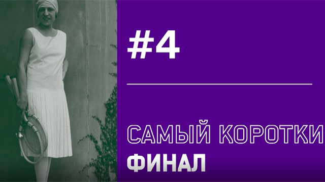 «Знаменитый французский мушкетер Боротра играл на Уимблдоне 35 раз». Топ-5 рекордов турнира «Знаменитый французский мушкетер Боротра играл на Уимблдоне 35 раз». Топ-5 рекордов турнира