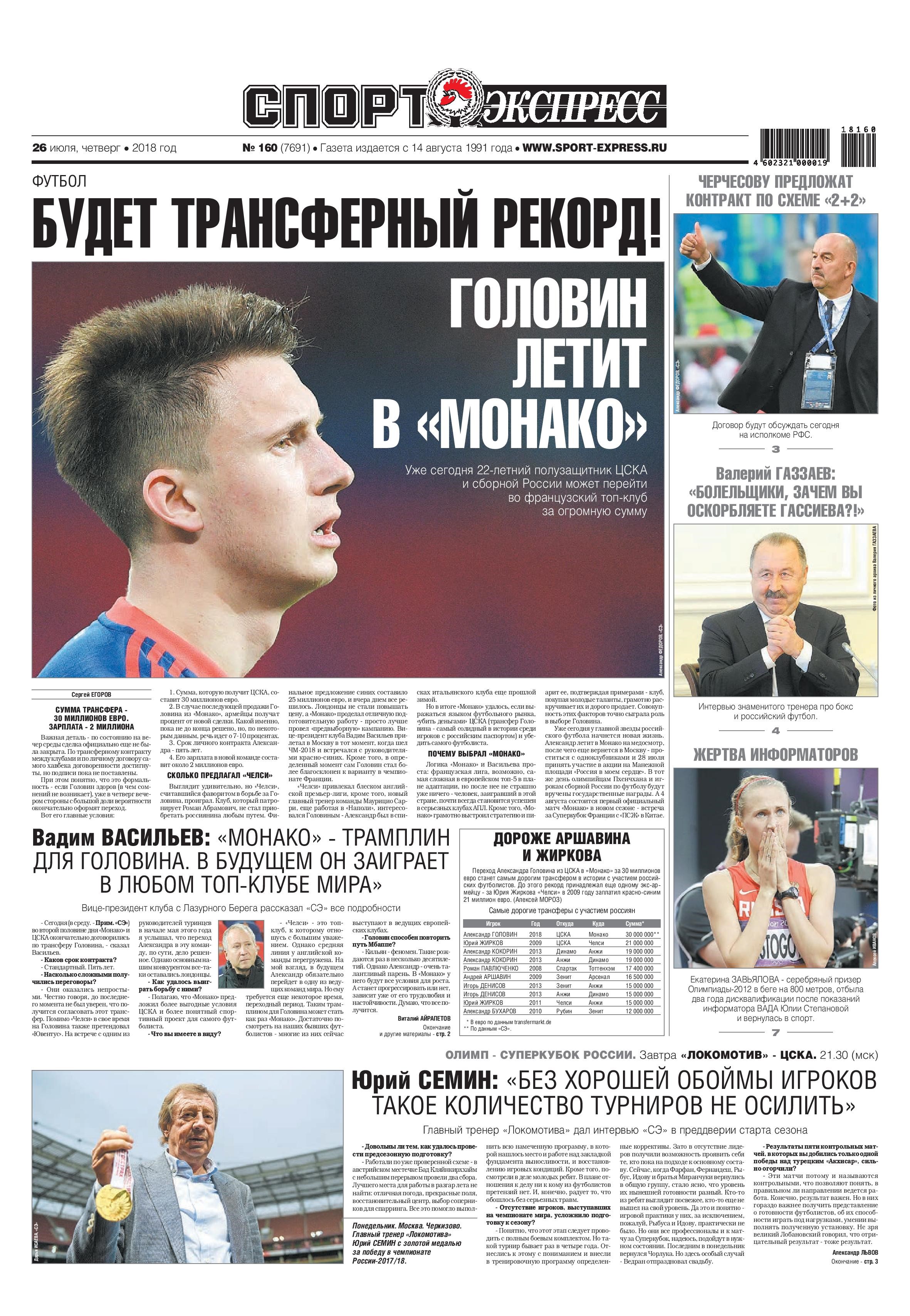 Анонс нового «Спорт-Экспресса»