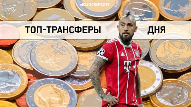 Муса в Саудовской Аравии, Бернард – в «Челси», а Видаль все ближе к «Барселоне»