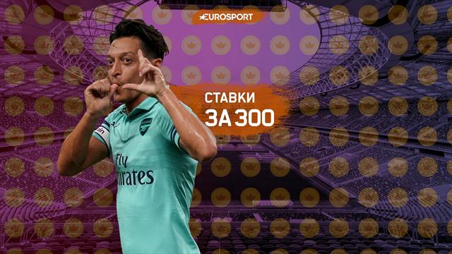 Ставки за 300. «Сити» разнесет «Арсенал», «Барса» и «Севилья» зажгут в Суперкубке