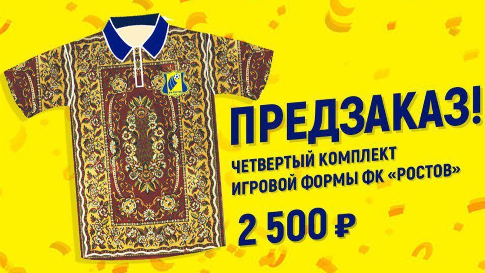 Обсуждение по теме: Новая форма Ростова 2019 года Обсуждение по теме: Новая форма Ростова 2019 года