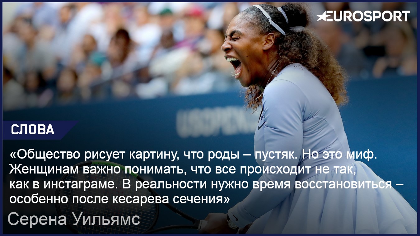 Серена: Хотела бы подавать, как Раонич Серена: Хотела бы подавать, как Раонич