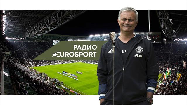«МЮ» не заслуживал даже сравнять счет». Радио Eurosport – о везении Моуринью и достижении Бензема
