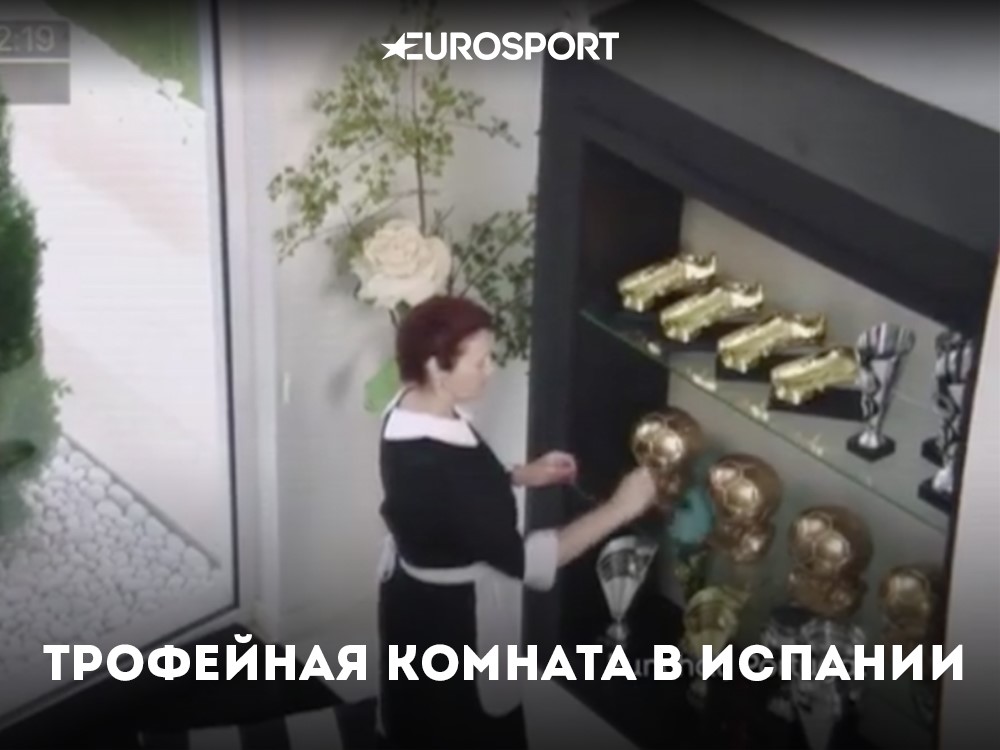 Дома Роналду