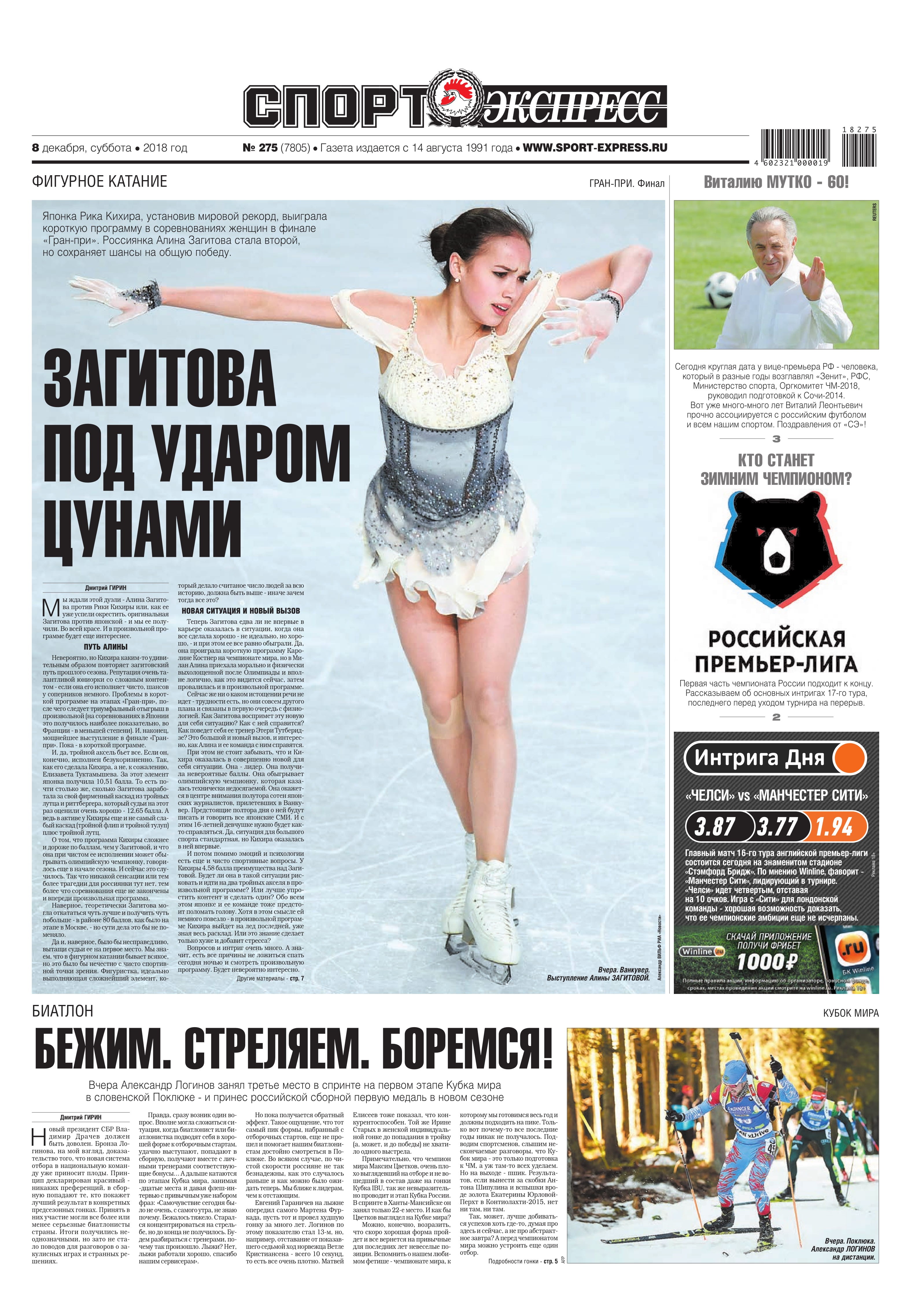 Спорт-Экспресс