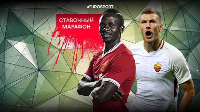 «Ливерпуль» скрутит «Арсенал» в результативном матче, «Рома» испортит настроение «Парме»