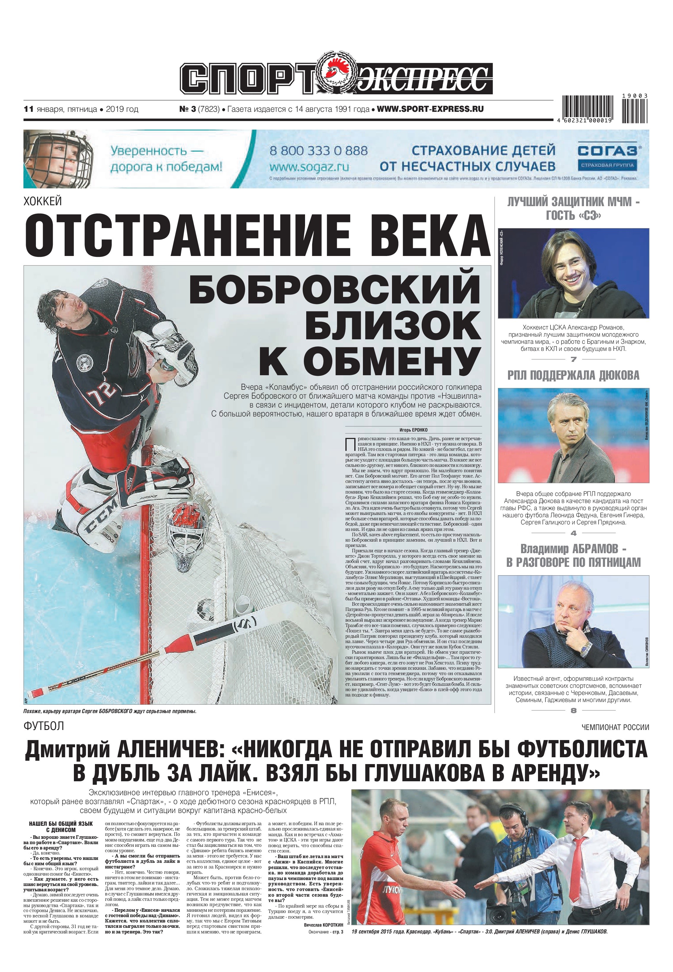 Спорт-Экспресс