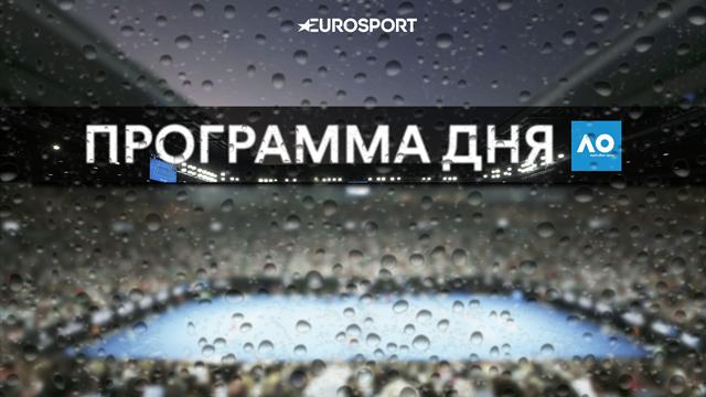 Джокович и Надаль сойдутся в главном матче турнира. Расписание Australian Open