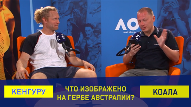 «Тебе Арина ответы подсказала?» Соболенко и Турсунов в битве интеллектов «Тебе Арина ответы подсказала?» Соболенко и Турсунов в битве интеллектов