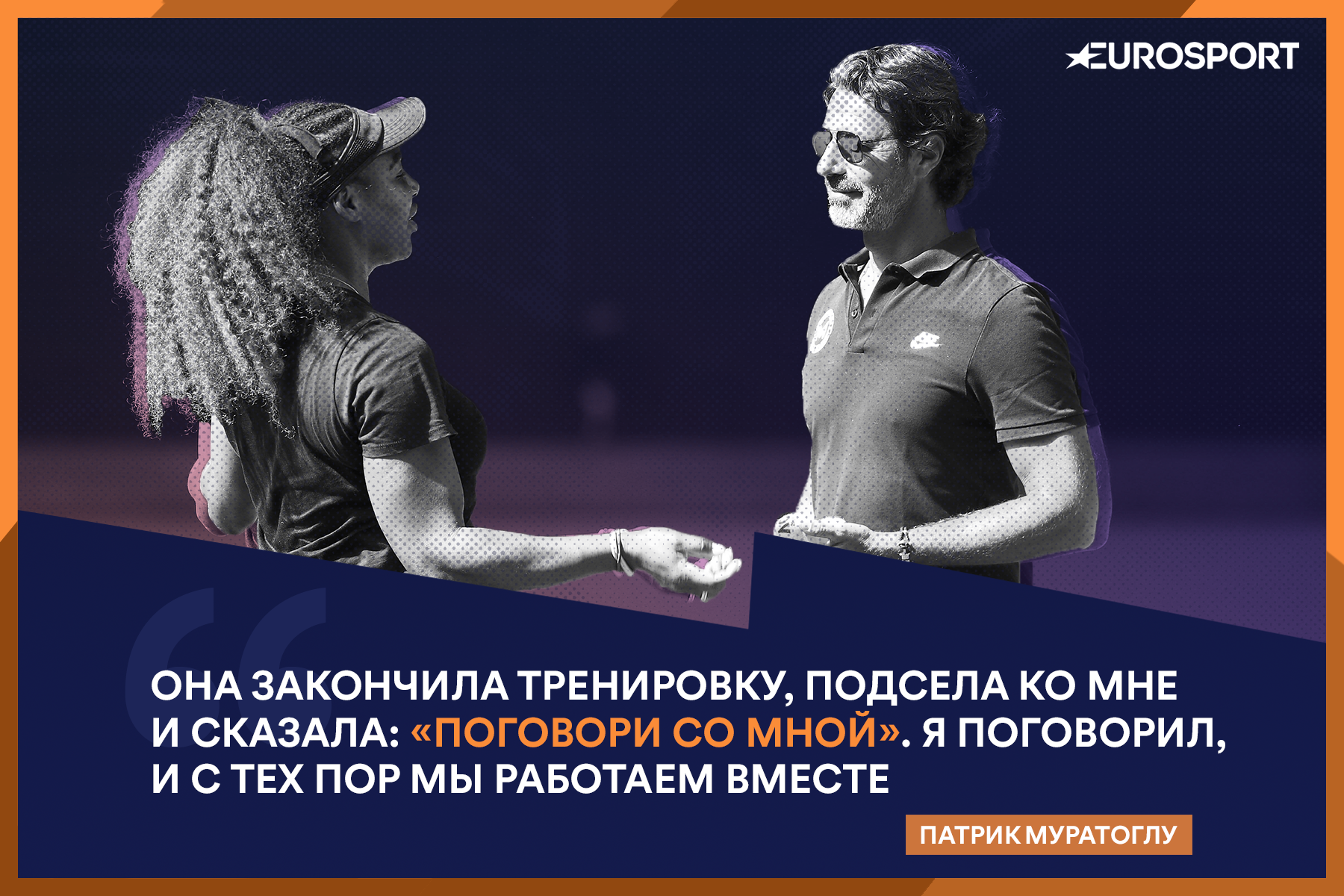 Муратоглу_3