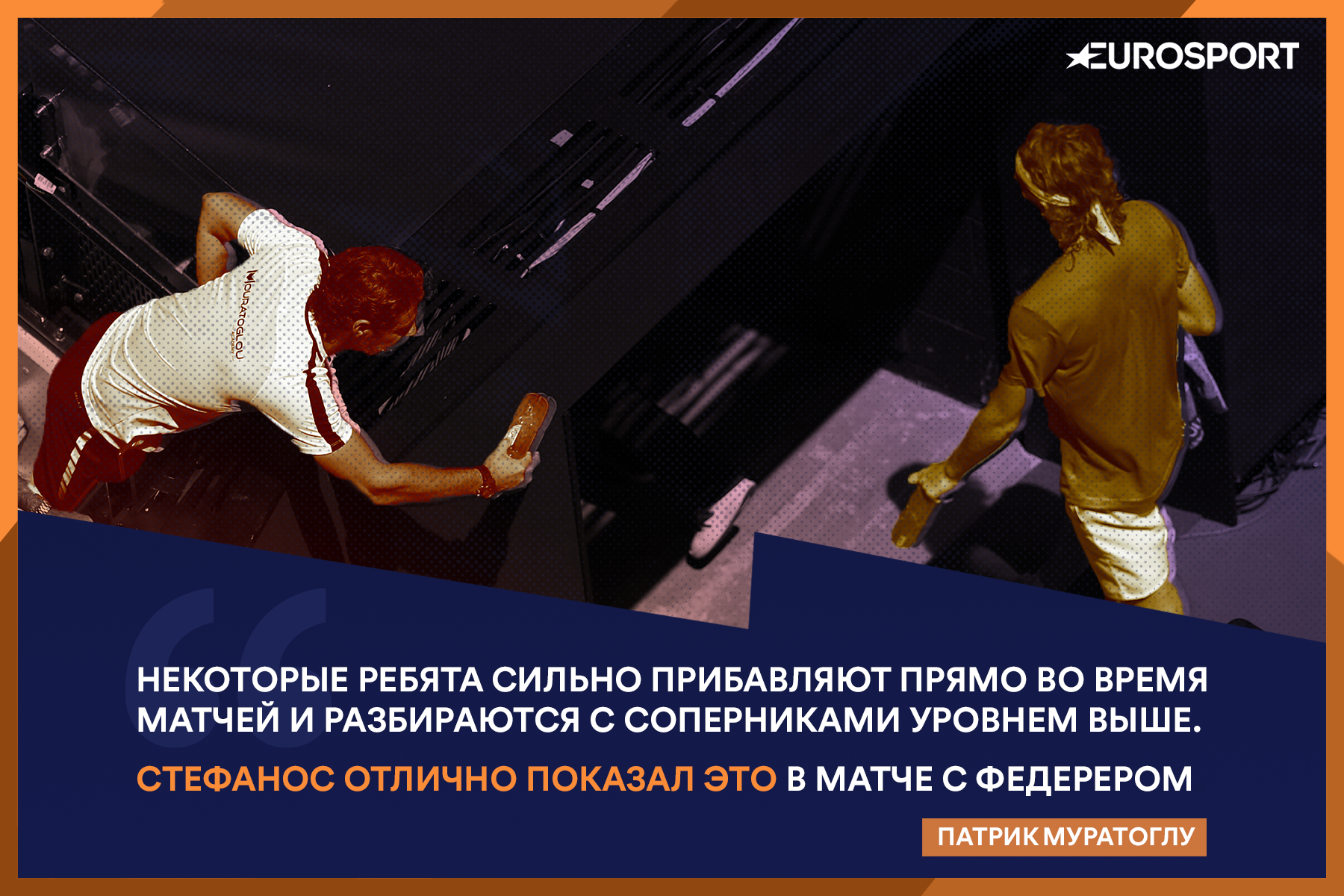 Муратоглу_1