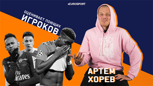 «Представляю, что он с огромным косяком». Солист Anacondaz – о вокале Неймара, Погба и других топов «Представляю, что он с огромным косяком». Солист Anacondaz – о вокале Неймара, Погба и других топов