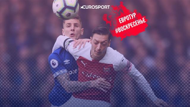 Провал «Арсенала», хет-трик Бельфодиля, сумасшедший камбэк «Уотфорда». Футбик, футбол, футболище
