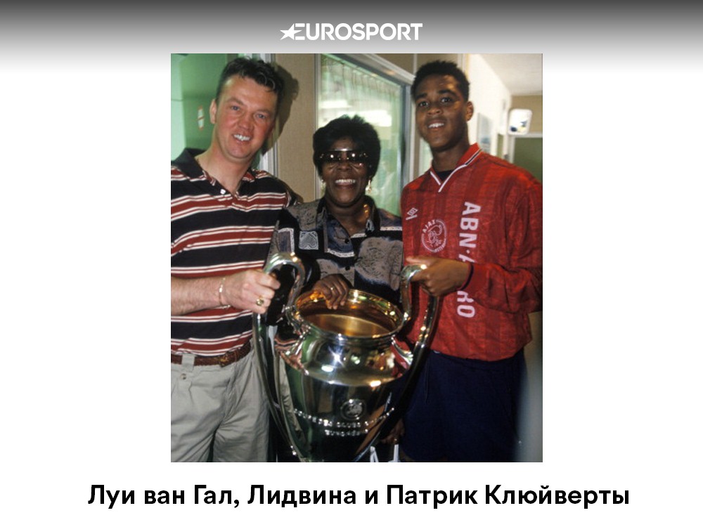 Луи ван Гал, Лидвина и Патрик Клюйверты