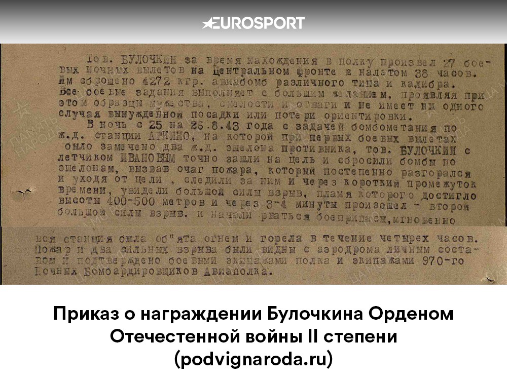 Наградной лист Булочкина