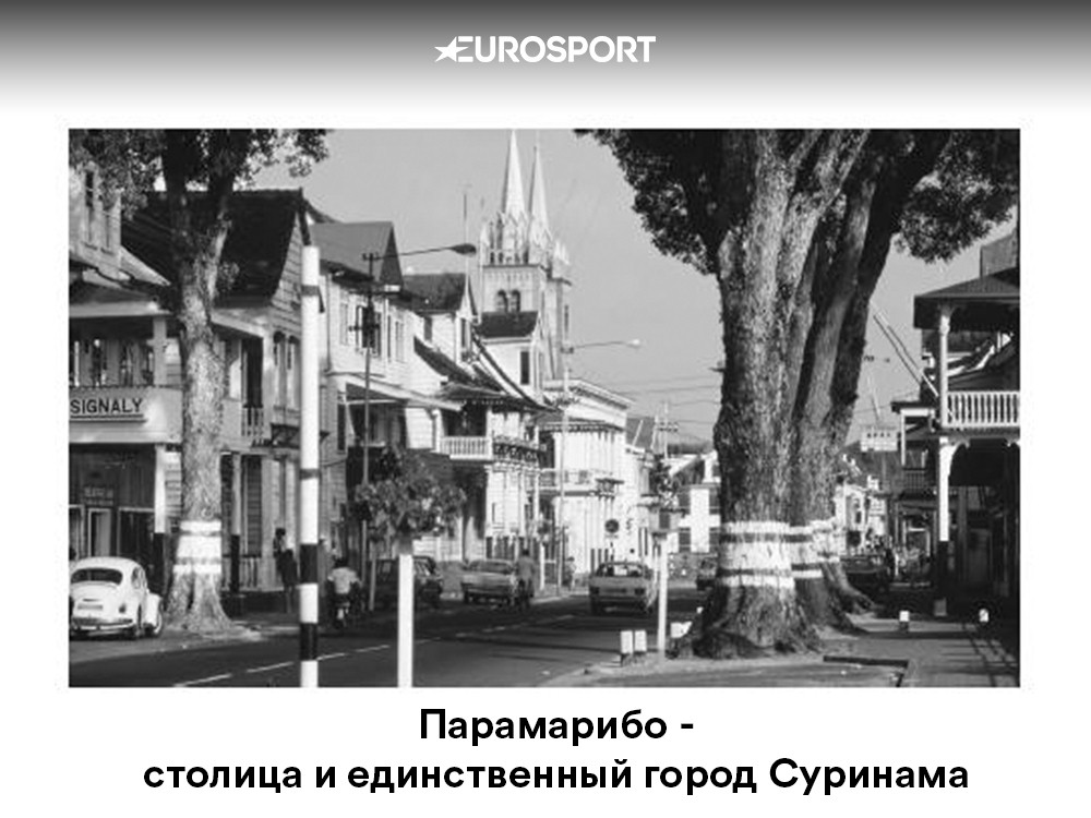 Парамарибо – столица и единственный город Суринама