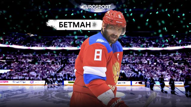 Россия и Чехия сыграют результативно, золото улетит в Канаду. Прогнозы на матчи за медали ЧМ