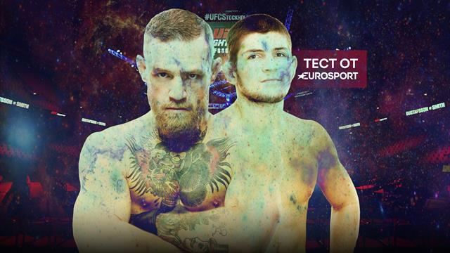 Конор или Хабиб, Серроне или Петтис? Угадай, кто выше в рейтинге UFC