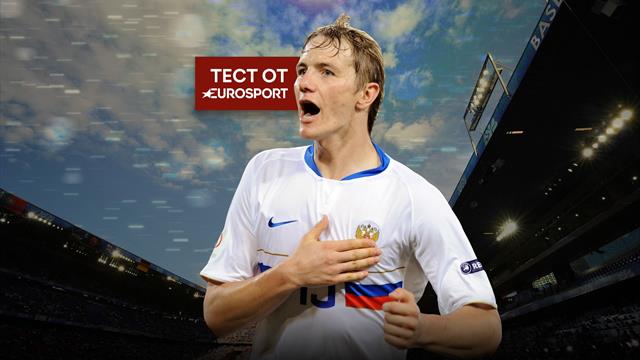 Бомжует, тренирует серфингистов. Где сейчас супергерои России, уничтожившие Голландию в 2008-м