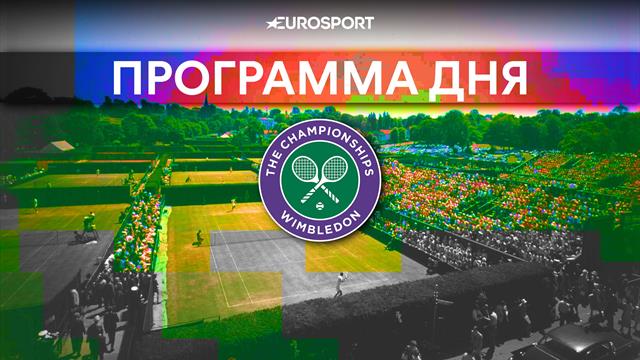 Серена против Халеп и финал украинки Снигур. Двенадцатый день Уимблдона