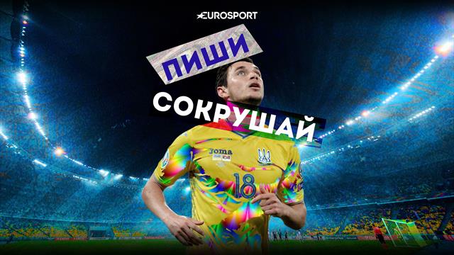 Форвард Украины подкалывает Россию, турки салютуют против курдов. В футболе слишком много политики?