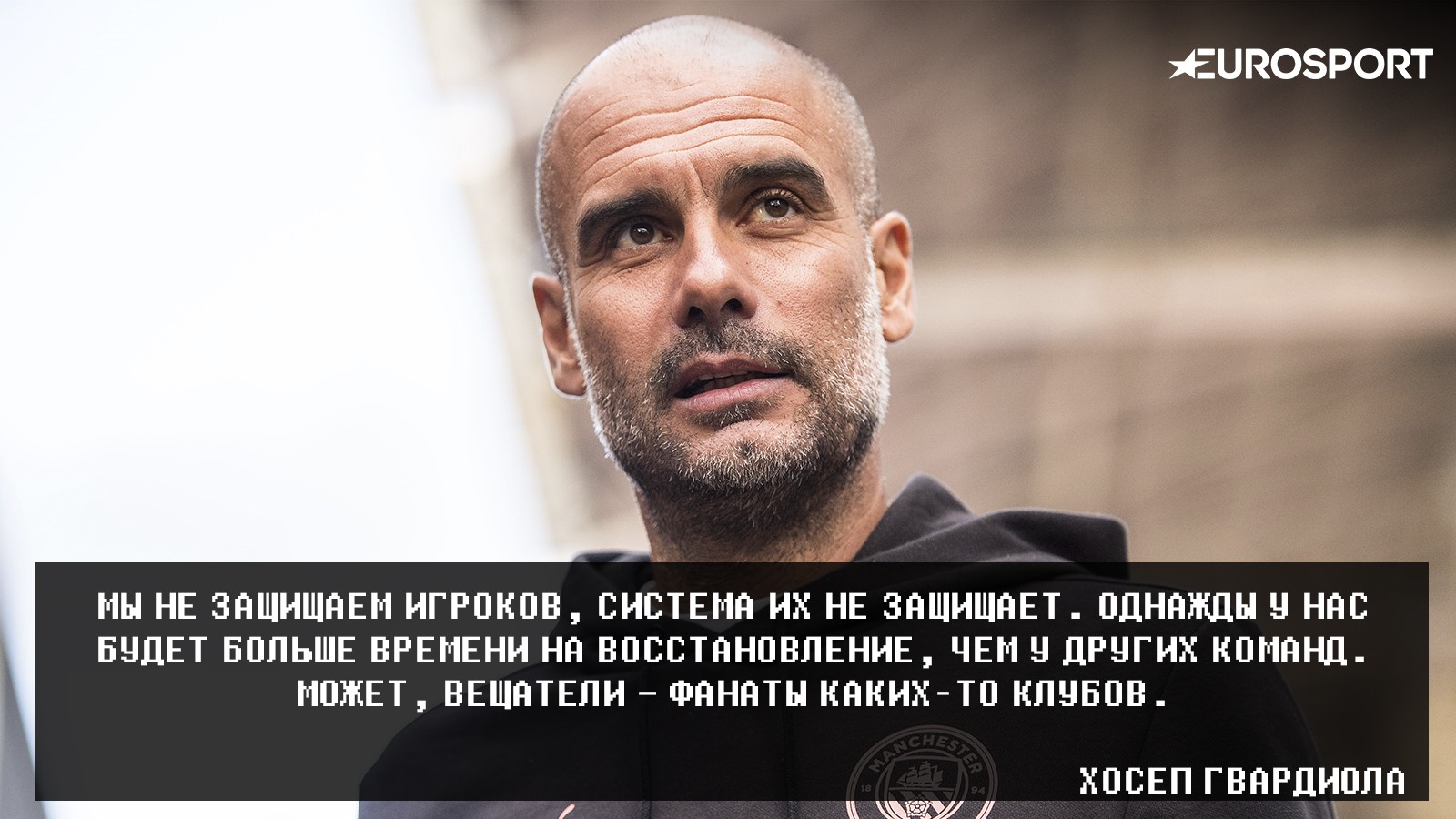 Гвардиола – о календаре «Ман Сити»