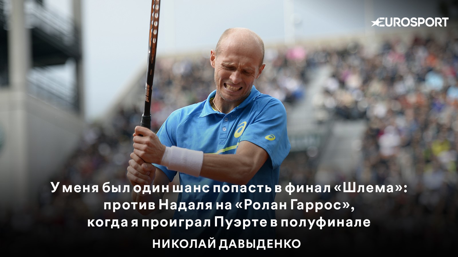 Николай Давыденко
