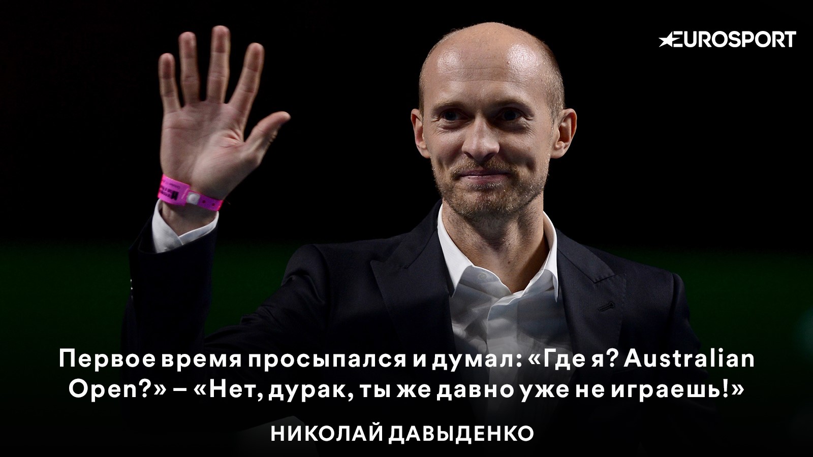 Николай Давыденко