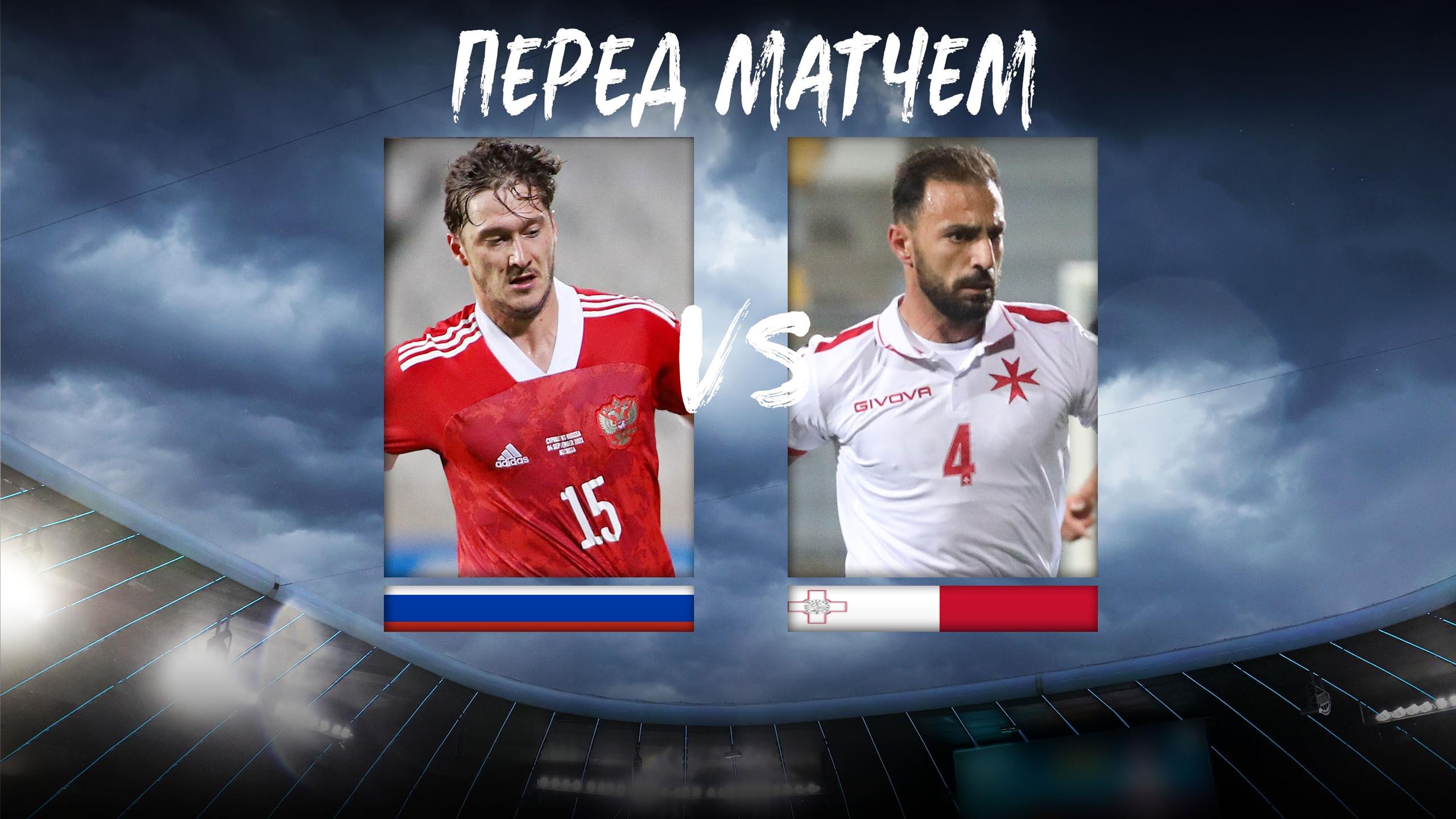 мальта хорватия ставки