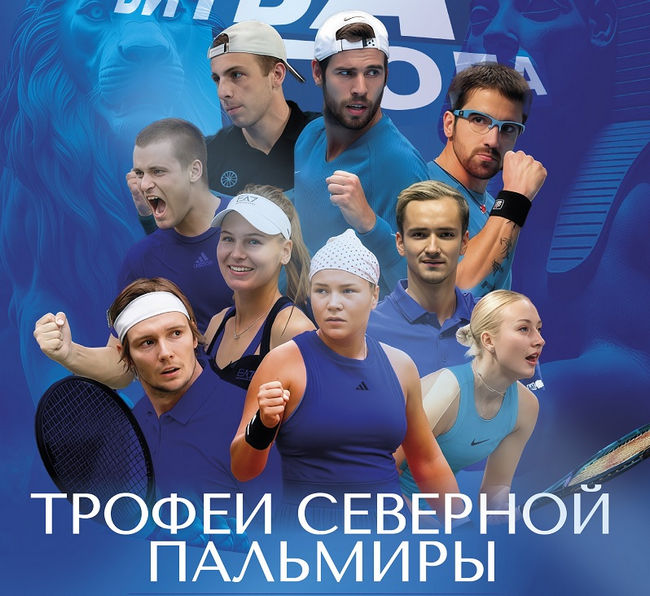 El cartel promocional de los Torneos del Norte de Palmira 2025 en San Petersburgo.